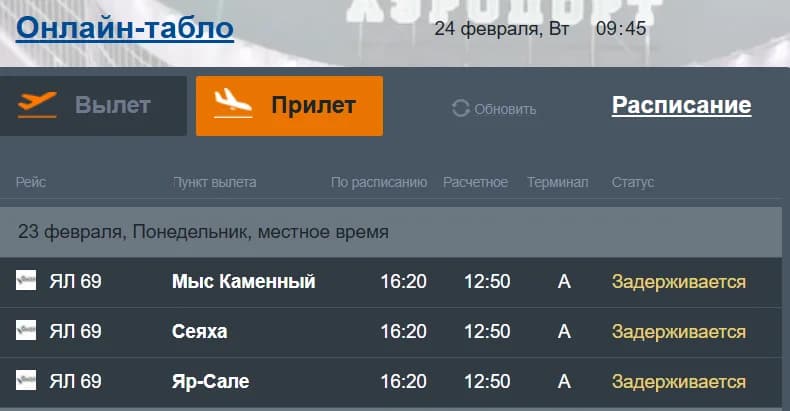 Вертолет из Ямальского района в Салехард ожидается 24 февраля