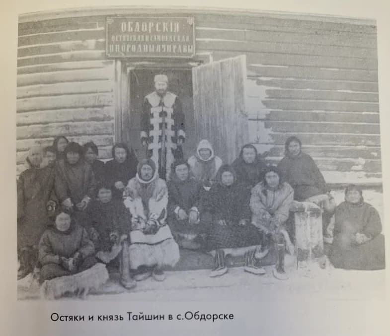 Коренные жители Ямала и князь Тайшин