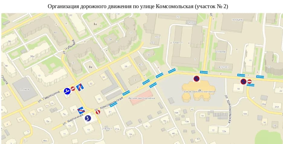 Организация движения по улице Комсомольская