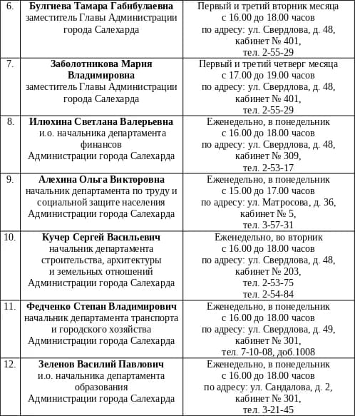 График личных приемов