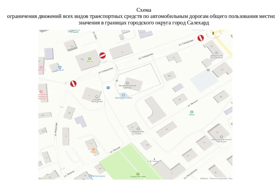 Перекрытие улицы Свердлова