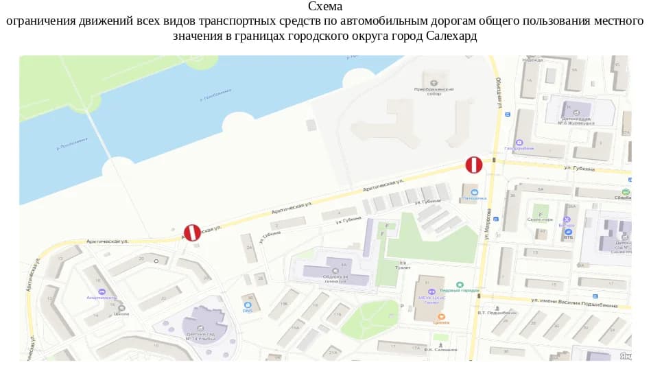 Перекрытие улицы Арктическая