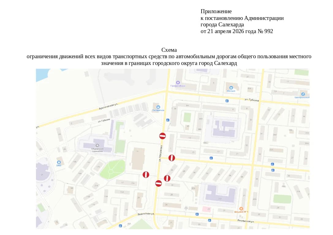 В Салехарде перекроют дороги 30 апреля и 1 мая