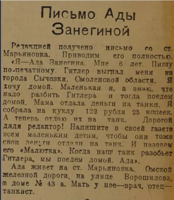 Полный текст письма Ады Занегиной