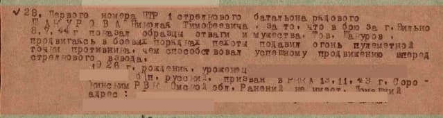 Выписка из представления к награде