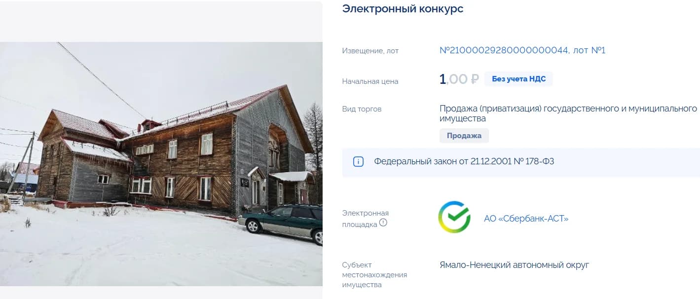 Здание театра 501-й стройки предлагают купить за один рубль