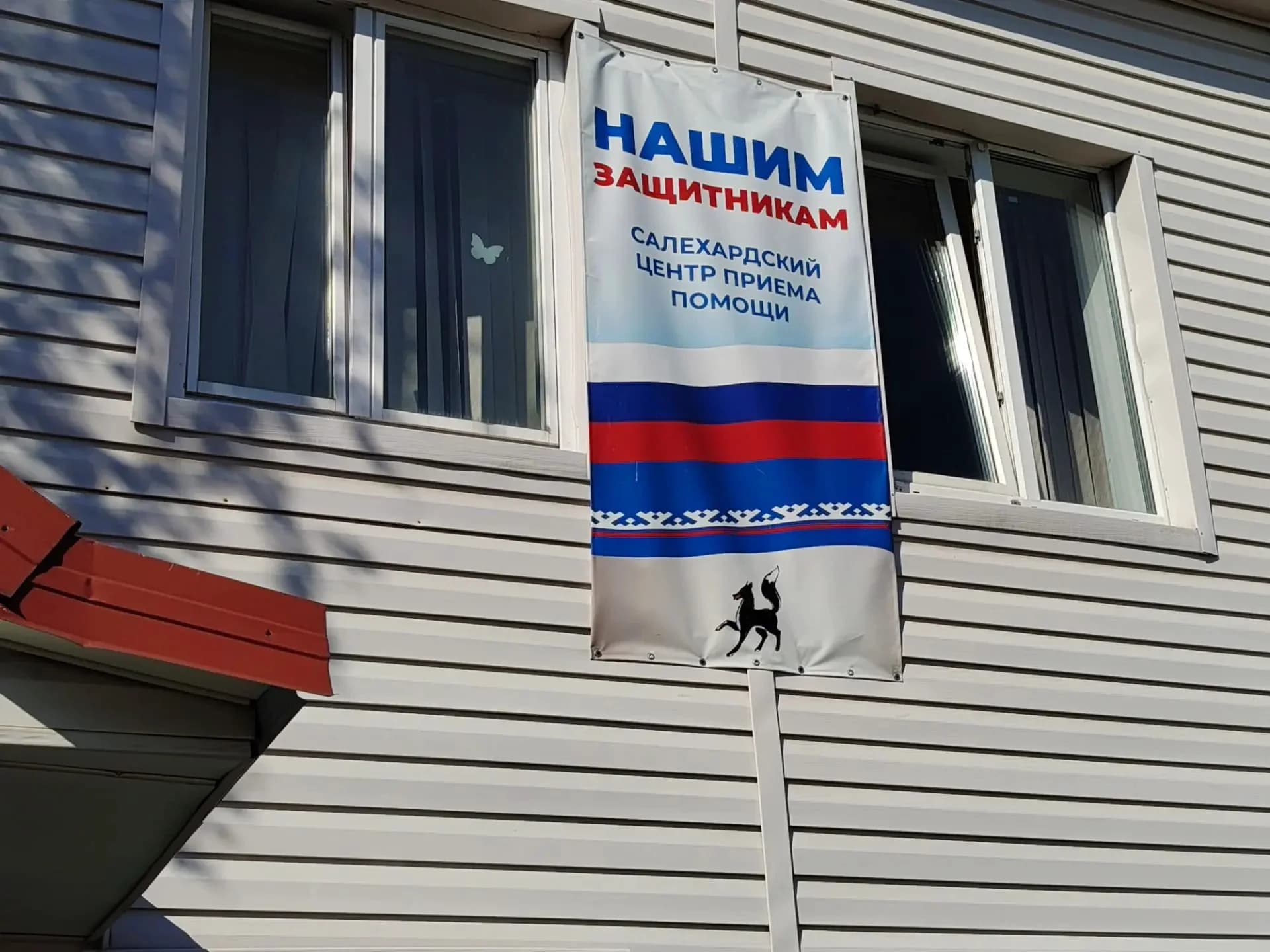 Пункт сбора помощи