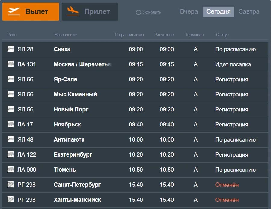 Отмена самолета 29 июля