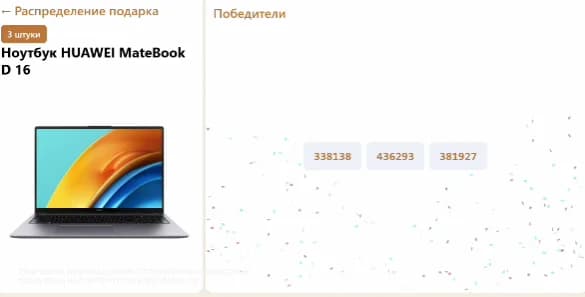 Кто выиграл ноутбуки
