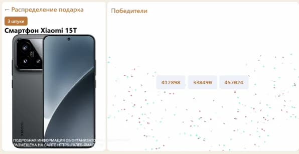 Три смартфона разыграли в Салехарде