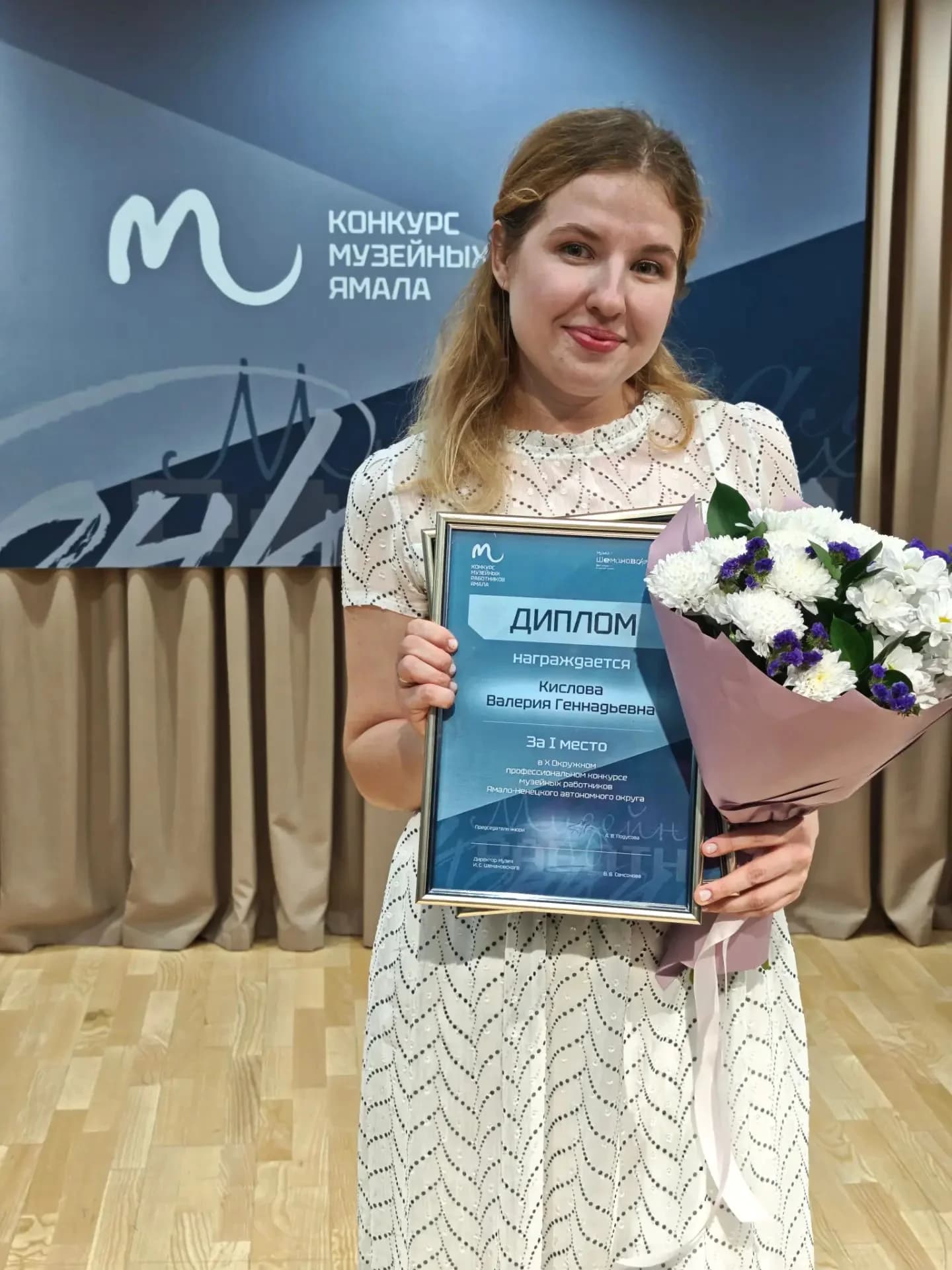 Валерия Кислова стала лучшим музейным работником ЯНАО