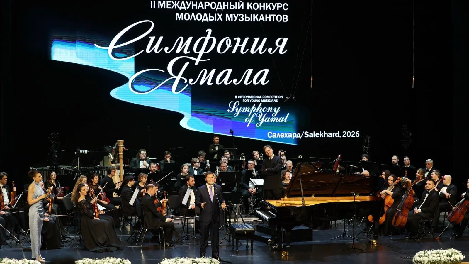 Международный конкурс «Симфония Ямала» выиграл самый молодой участник