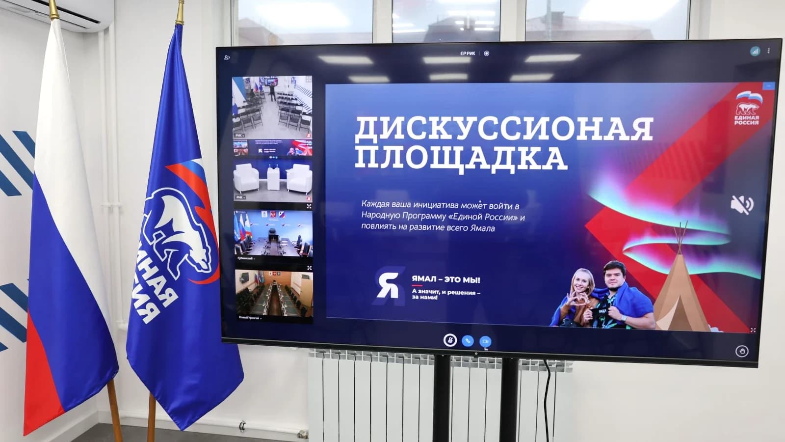 Ямальское реготделение «Единой России» выступило с инициативами для Народной программы