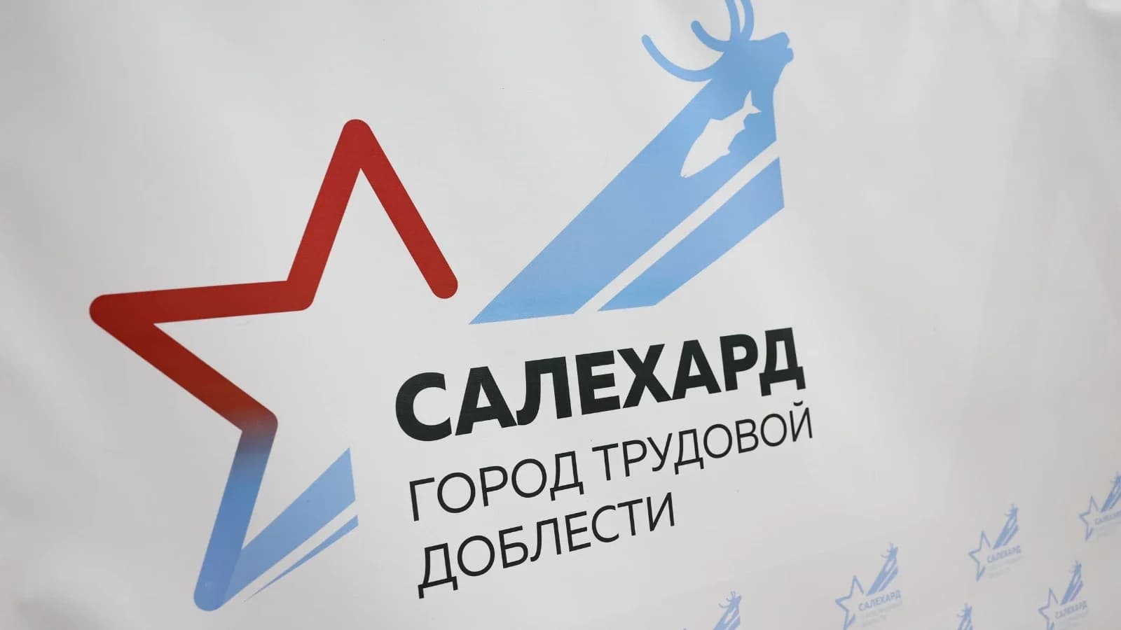 Власти обсудят с жителями установку Стелы трудовой доблести в Салехарде