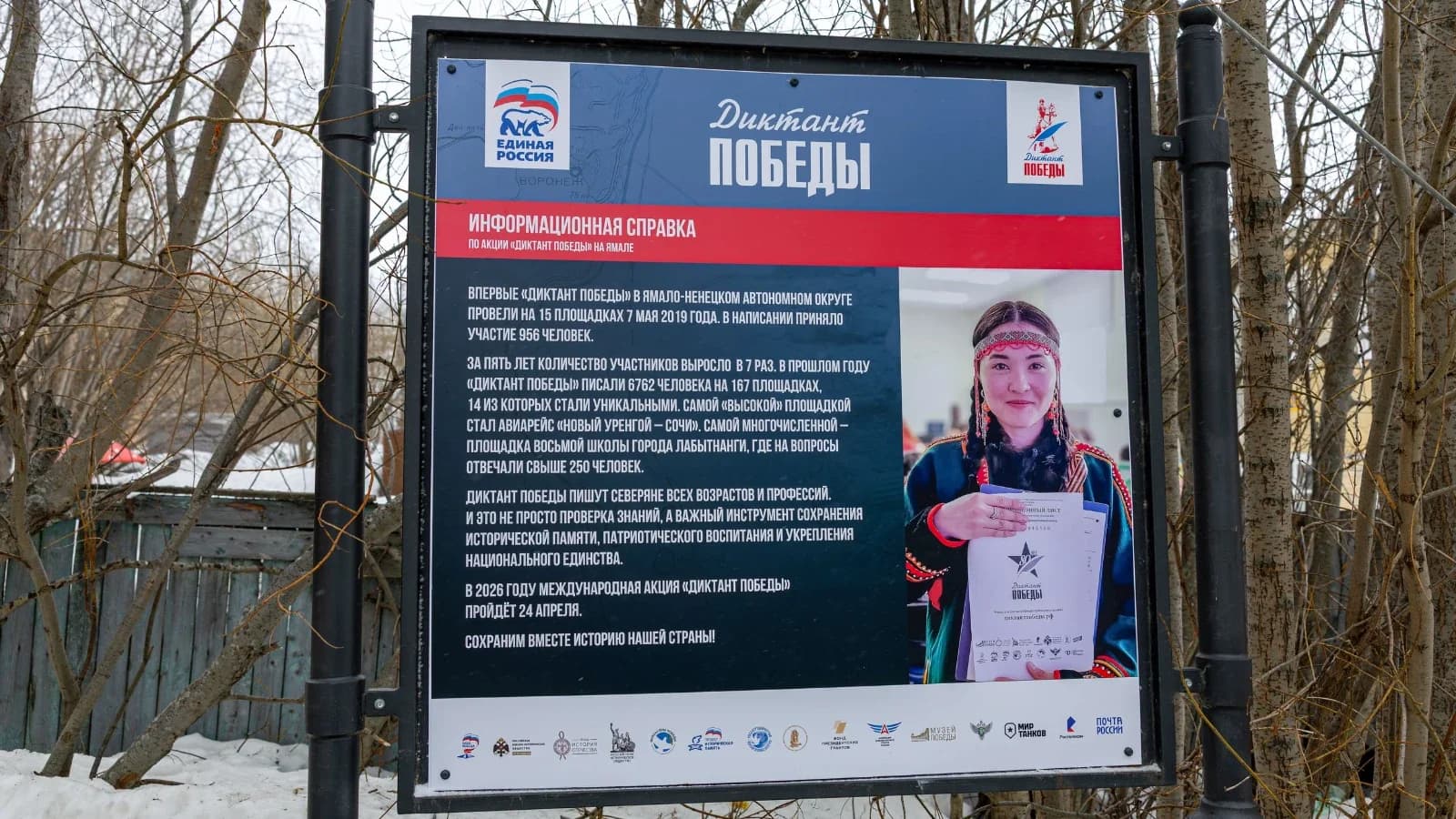 В Салехарде открыли фотовыставку о проекте «Диктант Победы»