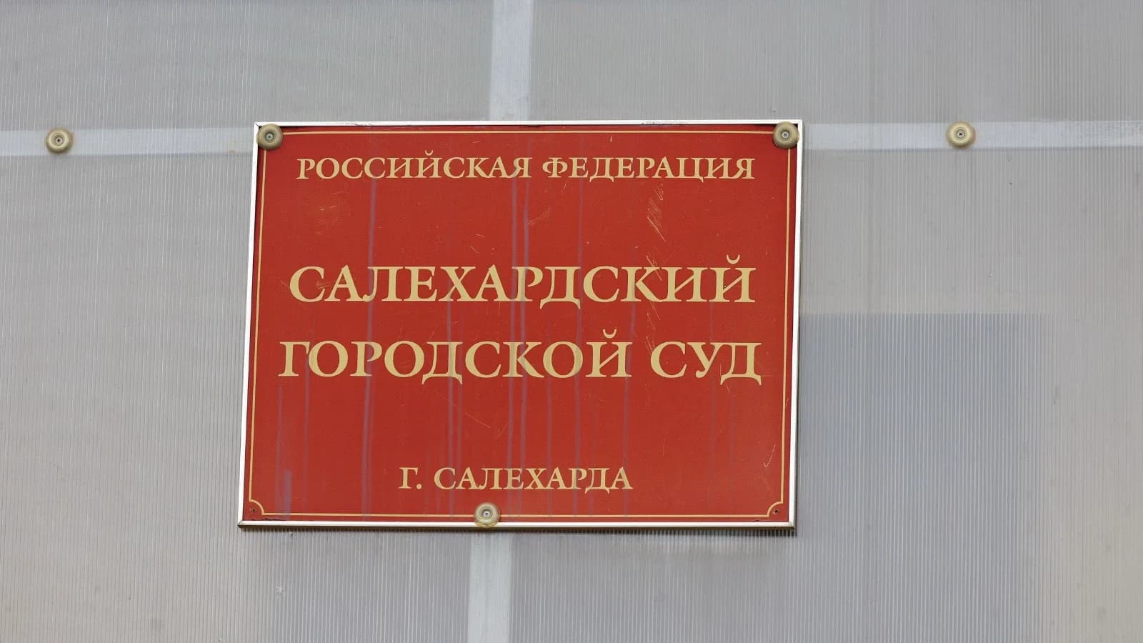 Суд конфисковал внедорожник у любителя краснокнижной рыбы из Салехарда
