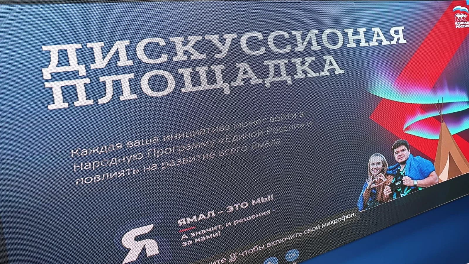 Стратегию глобального изменения Ямала определили депутаты