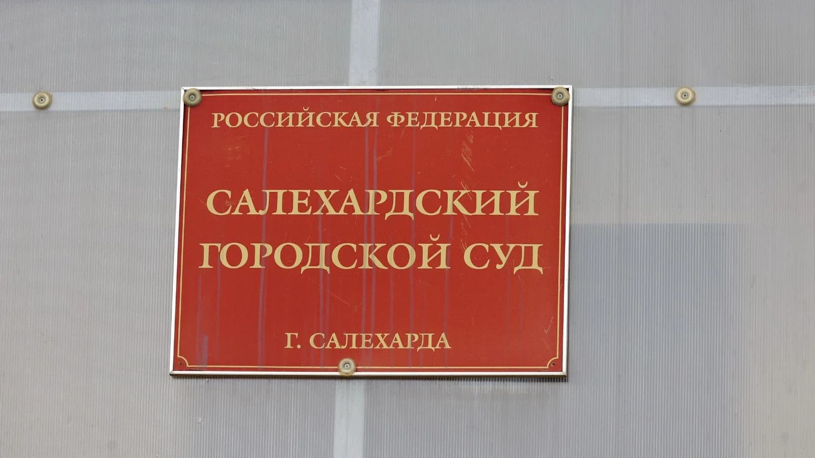 Пенсионера из Салехарда будут судить за убийство
