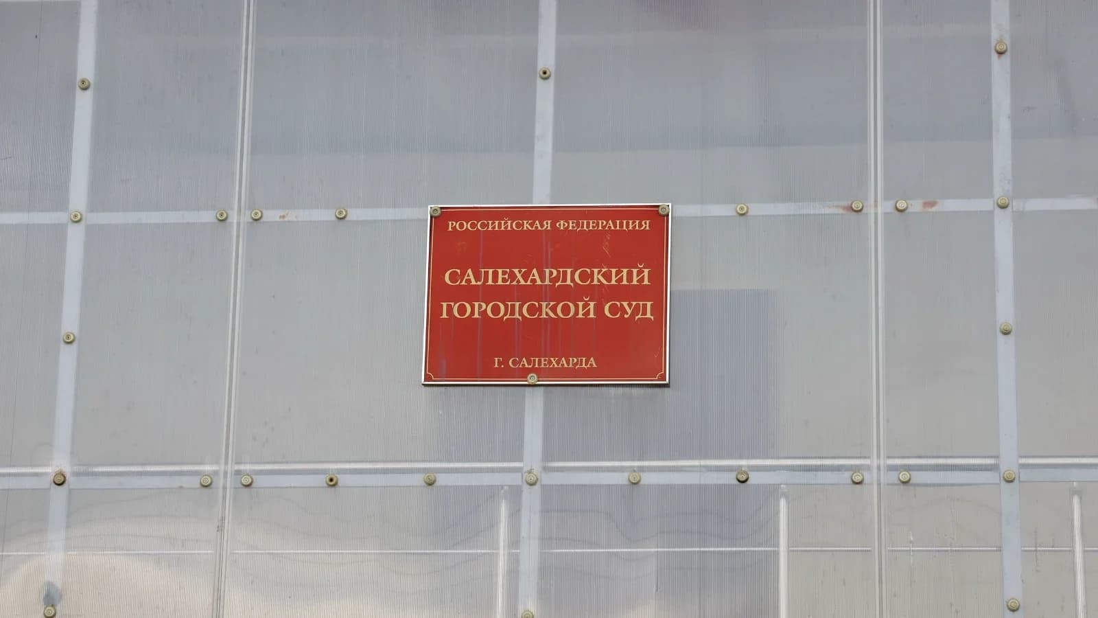Колония исправит: суд Салехарда приговорил рецидивиста за ножевое ранение знакомой