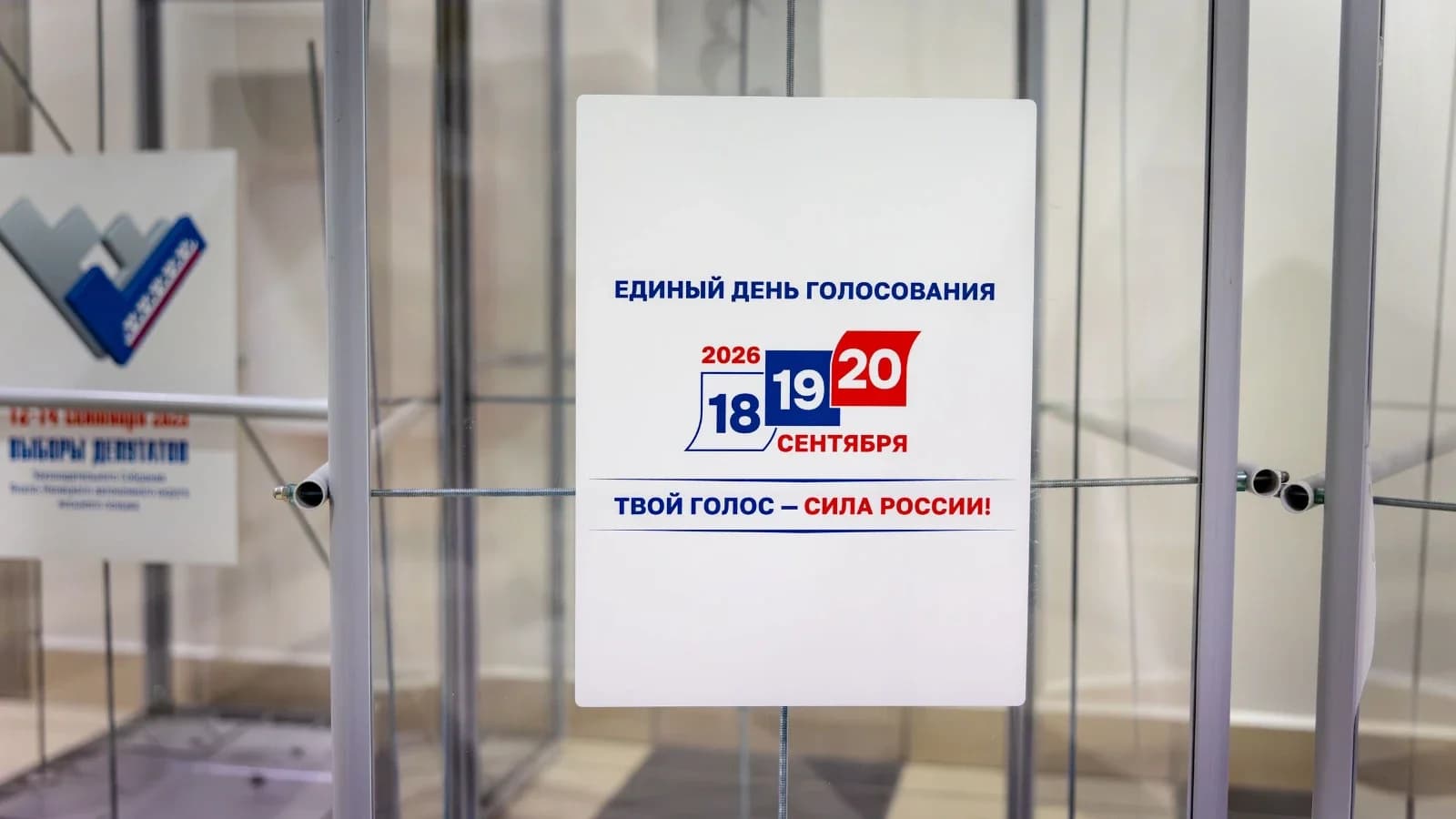 Ямальцы смогут получить информацию о выборах-2026 на «Госуслугах»