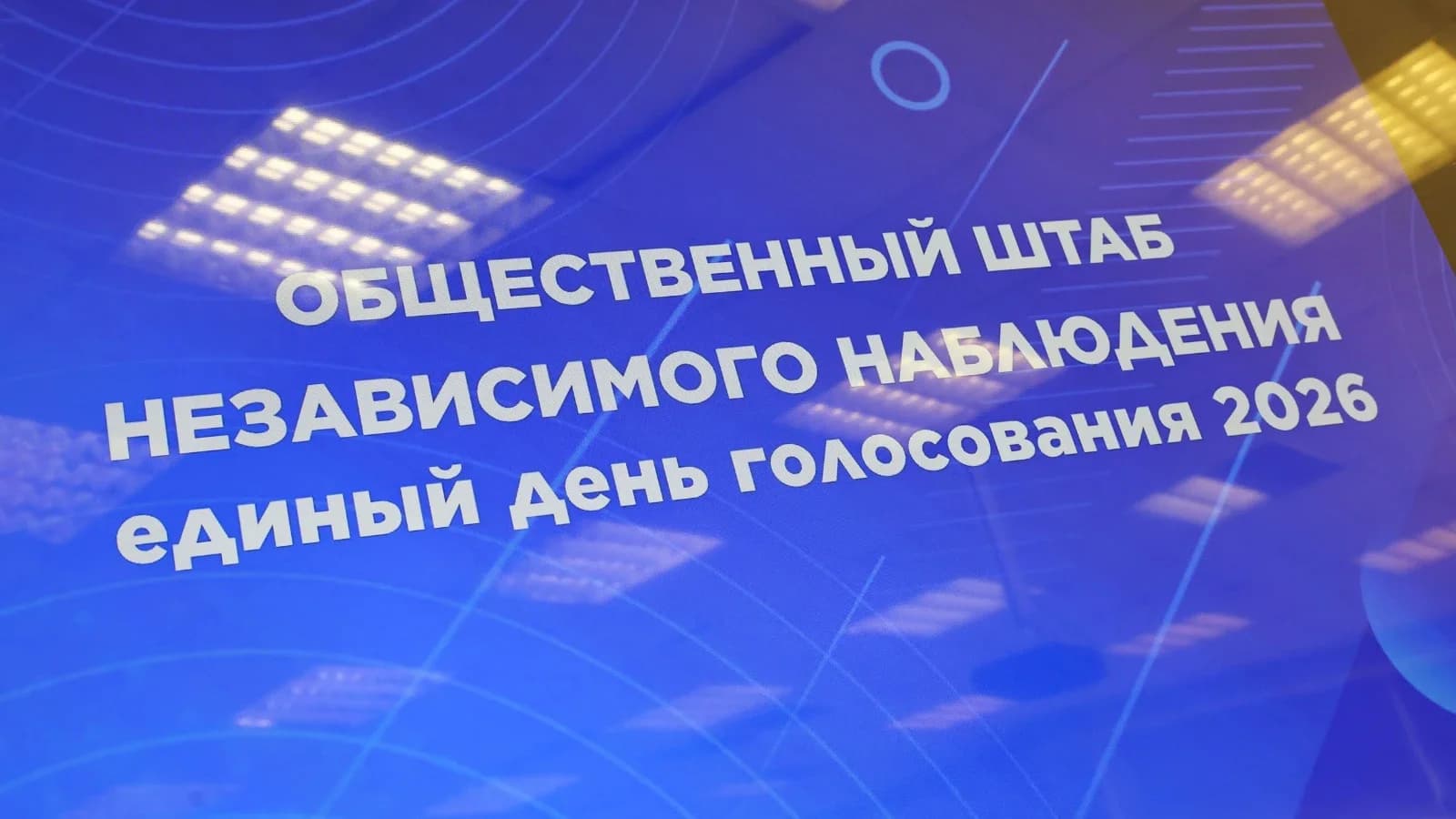 Экватор пройден: эксперты Ямала проанализировали регистрацию кандидатов и партий