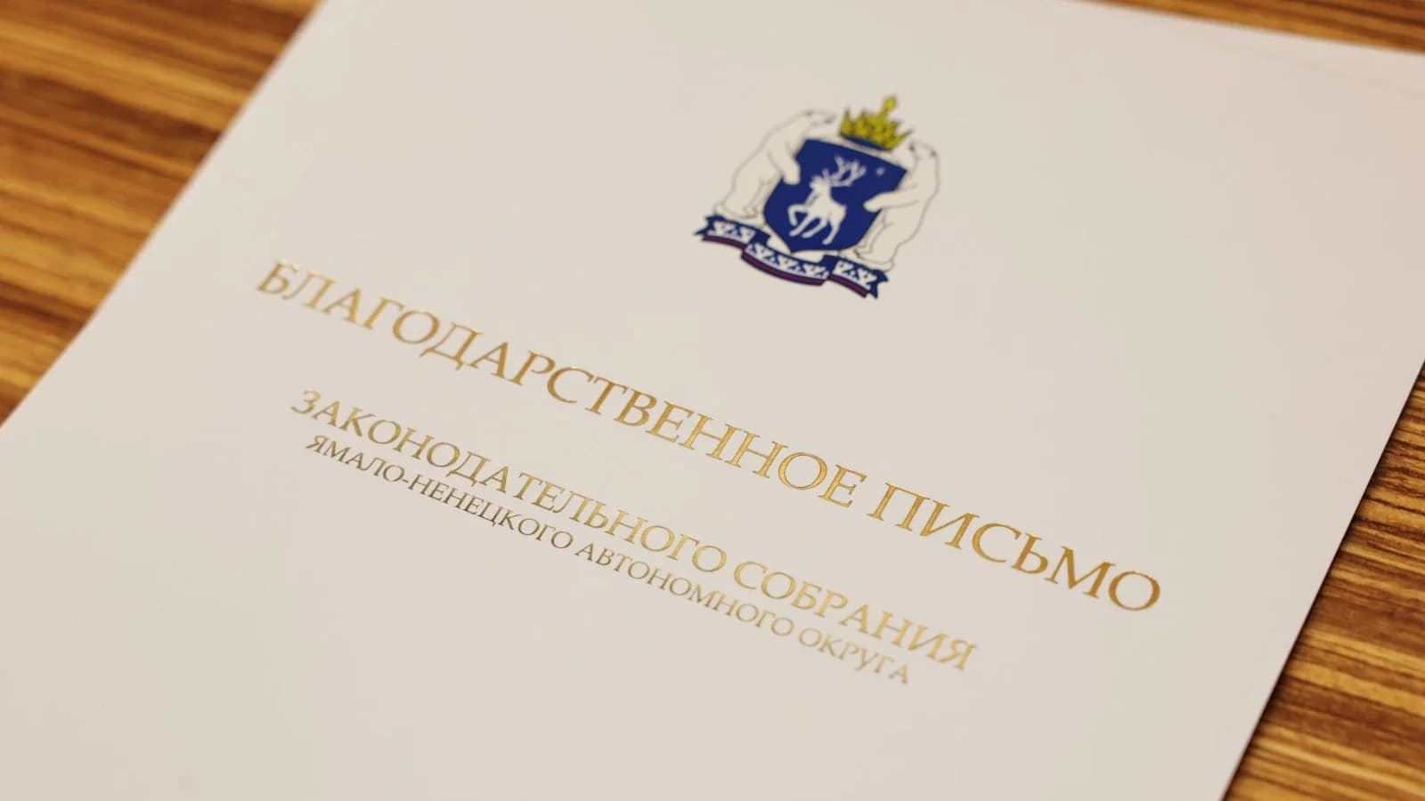 В парламенте Ямала отметили поступок двух жителей Салехарда при тушении пожара