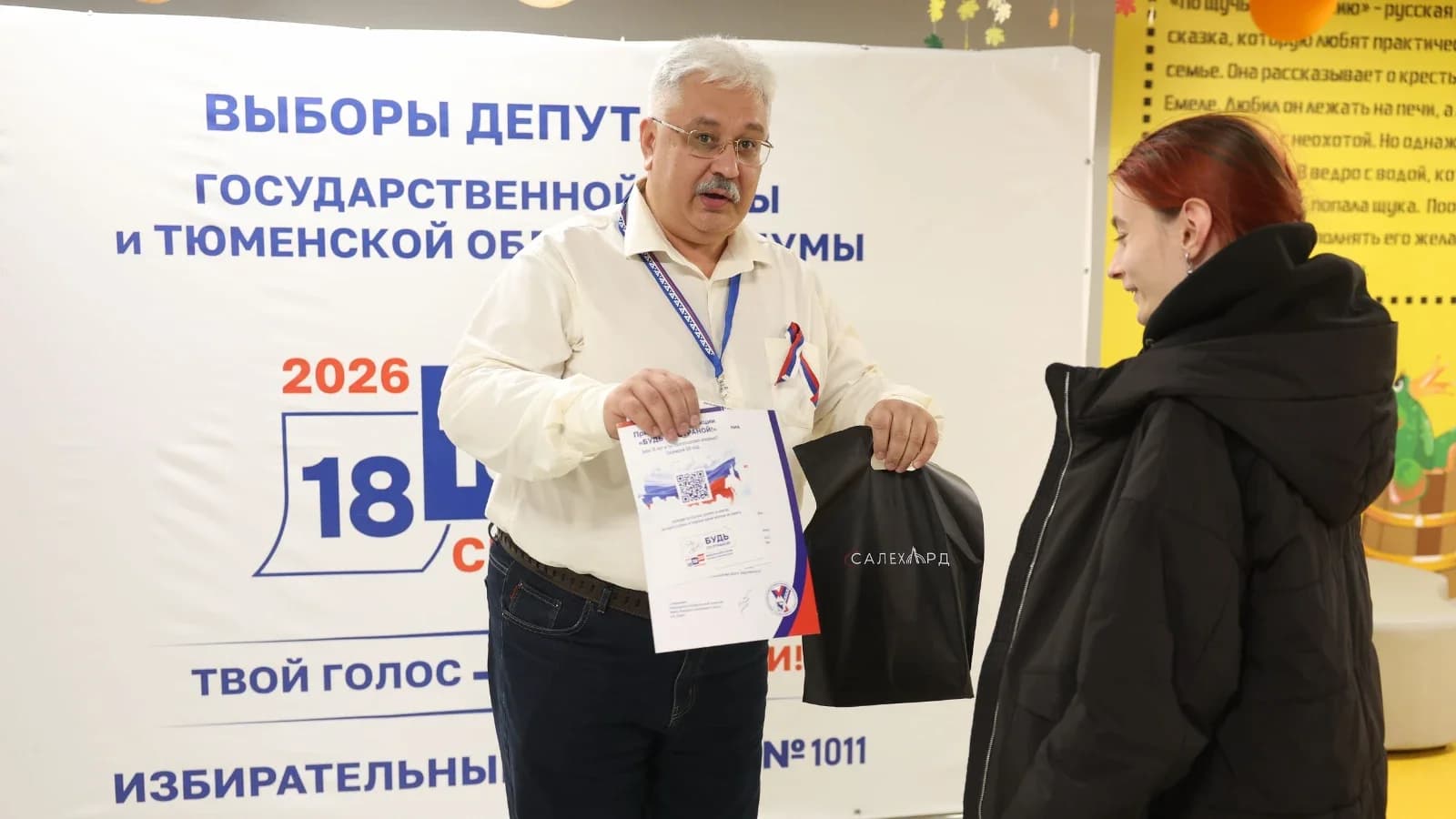 В Салехарде впервые голосующие молодые избиратели получают подарки
